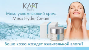 увлажняющий крем карт