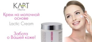 Увлажняющий крем на основе молочной кислоты — Lactic Cream