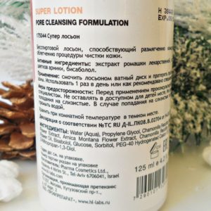 SUPER Lotion Holy Land Cosmetics