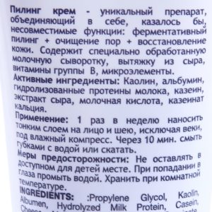 LACTOLAN Peeling Cream Holy Land Лактолан пилинг-крем Холи Ленд