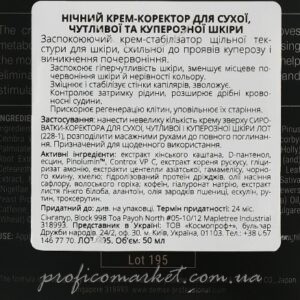 Ночной крем-корректор для сухой, чувствительной и куперозной кожи Demax Anti-Couperose Anti-Redness Cream Rich Night Refine