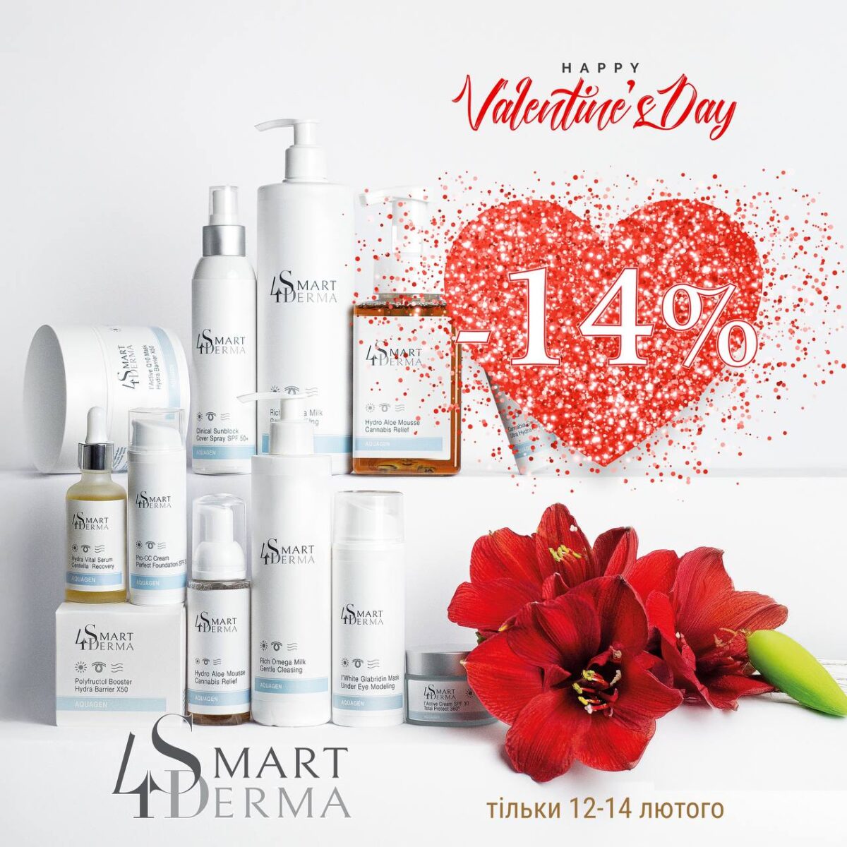Скидка на Smart4derma к Дню Валентина