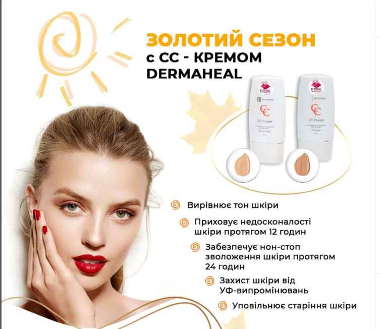 дермахил сс